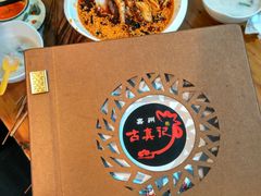 -古真记钵钵鸡(总店)