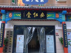 -深圳安仁堂中医·推拿按摩·肩颈调理