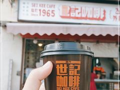 门面-世记咖啡(氹仔外卖店)