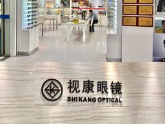-视康眼镜·蔡司授权店(同乐路广州眼镜城店)