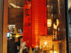 -山葵家居酒屋(天目里店)