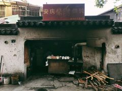 -安庆柴火馄饨(马道街店)