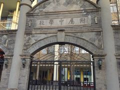 -北京师范大学附属中学