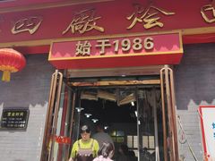 -四厂烩面(棉纺路店)