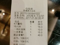 账单-熙盛源(滨湖万达店)
