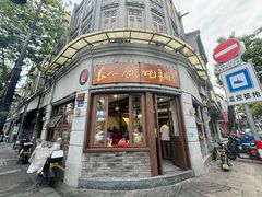 -长人馄饨铺(解放街店)