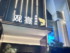 -观宴·品质赣菜(高新大道店)