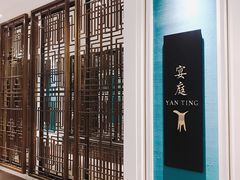 门面-Yan Ting 宴庭中餐厅(上海静安瑞吉酒店)