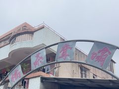 -噏耷茶档