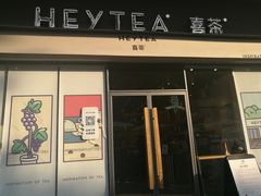 门面-喜茶(东莞汇一城店)