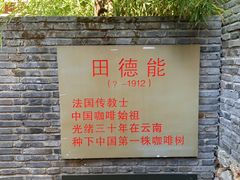-田德能咖啡博物馆