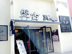 -盤古Spa泰式古法抓龙筋(鲁迅路店)