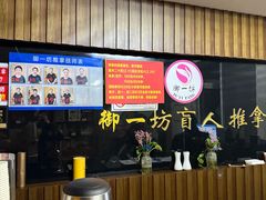 -御一坊盲人推拿(青年路店)