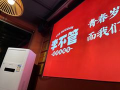 -李不管把把烧(合肥总店)