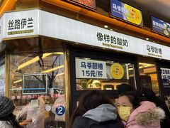 -丝路伊兰·兰州牛肉面(牛街总店)