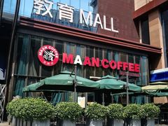 -漫咖啡(沙龙汇店)
