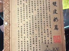 -民信老铺(双皮奶博物馆店)