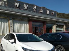 -相聚青山餐厅(阎河路店)