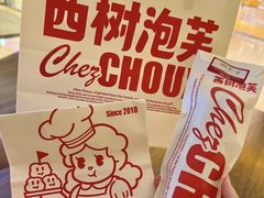 -西树泡芙(郑州二七万达店)