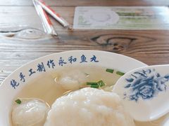 -永和鱼丸(南后街店)