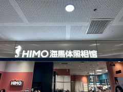 -海马体照相馆(厦门SM城市广场店)