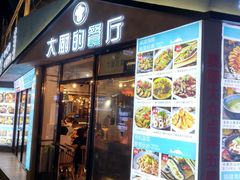 门面-大厨的餐厅(曾厝垵总店)