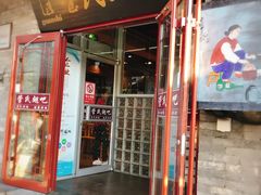 门面-管氏翅吧(护国寺店)