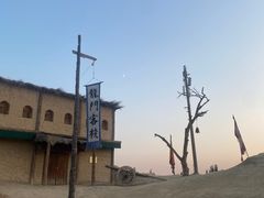 -镇北堡西部影城