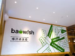 -陈家生煎(世茂双子塔店)