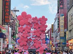 -黄兴南路步行商业街