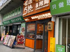 -前进5路汉堡炸鸡(汉街skp店)