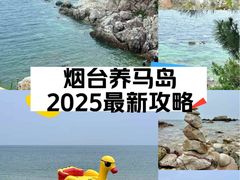 -养马岛旅游度假区