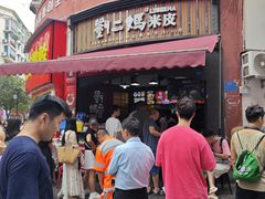 -刘二妈米皮(步行街店)