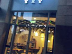 -So Lounge索兰至餐厅(蓝色港湾店)