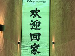 -丝路传奇·中国拉面航母店(北医三院店)