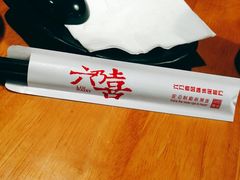 -六乃喜(北园大街)