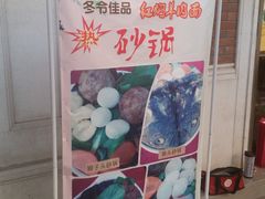 -五芳齋(云南南路店)