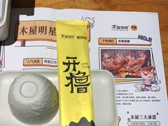 -木屋烧烤(上梅林店)
