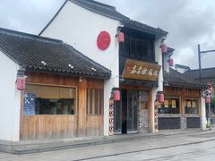 门面-鑫震源·苏式大虾生煎(山塘街店)