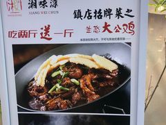 -湘味淳(千禧街店)