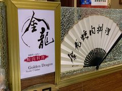 -金龙·打边炉(武进路店)