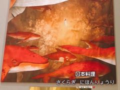 -中国书法大厦日本料理