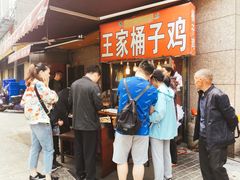 等位区-清真·王家桶子鸡