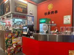 -许哥东北烧烤·铁丳烤串·宫后夹肉(繁花中心店)