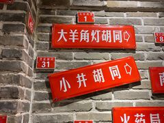 门面-京味斋·北京烤鸭(北京南站洋桥店)