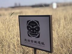 -良渚古城遗址公园