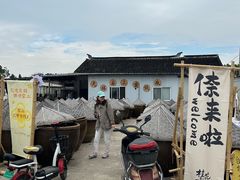 -苏州市吴中区光福窑上花果蜜饯厂