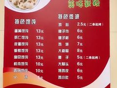 菜单-海平馄饨(逍遥二路店)