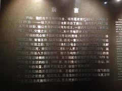 iphone_upload_pic-唐山抗震纪念馆
