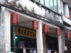 -文昌铺前老街